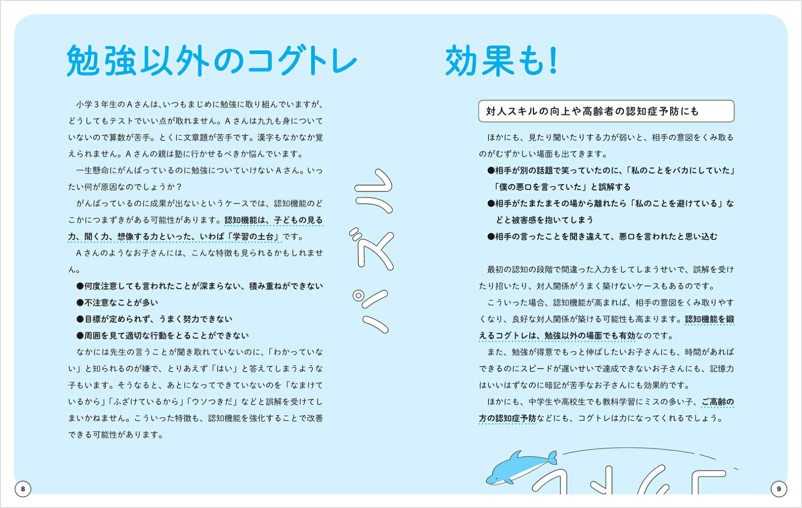 新版医者が考案したコグトレ・パズル注意力・記憶力・想像力がぐんぐんアップ！[宮口幸治]