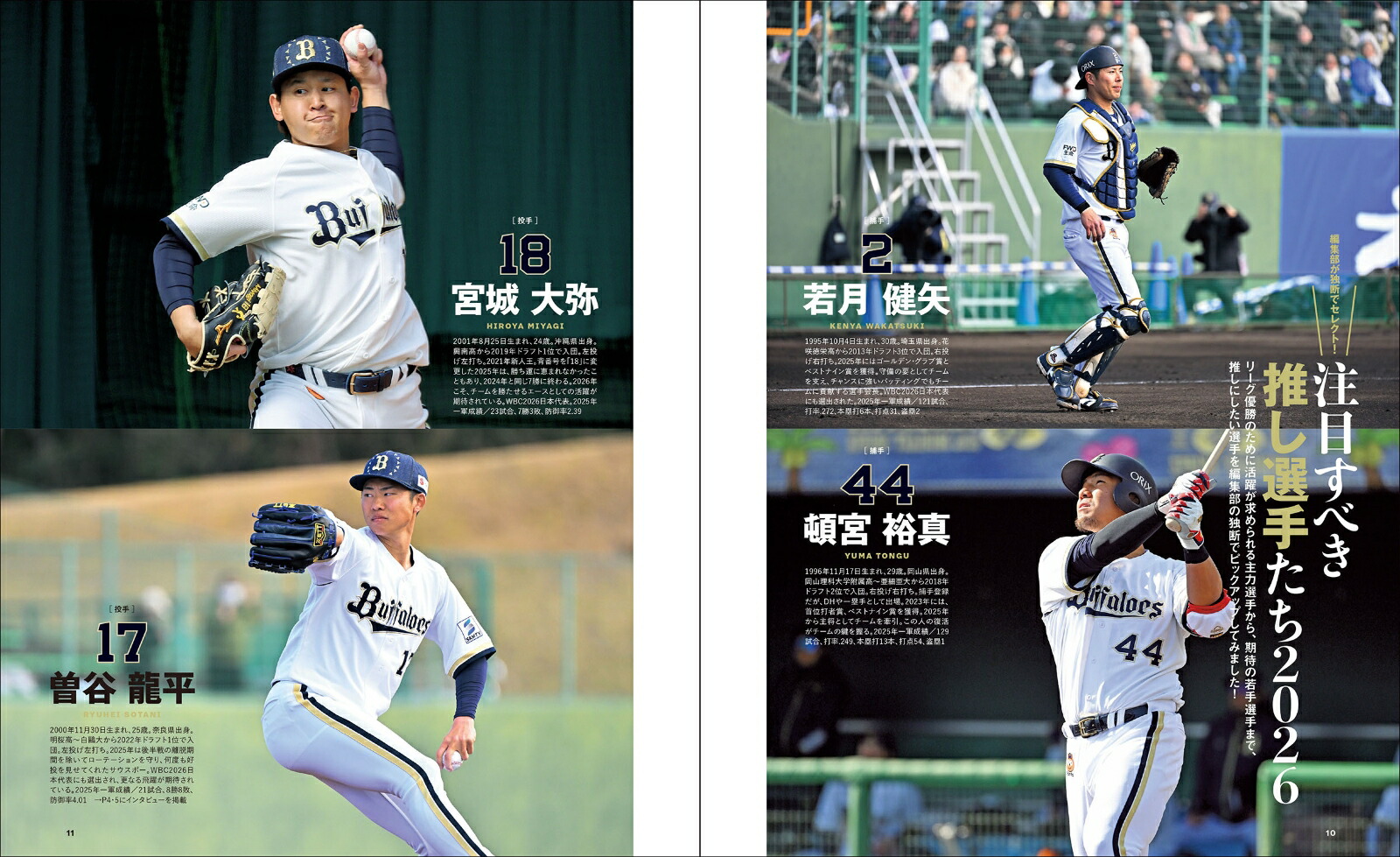 オリックス・バファローズを楽しむ本2026（エルマガMOOK）