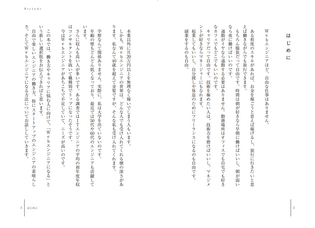「エンジニア×スタートアップ」こそ、最高のキャリアである[菊本久寿]
