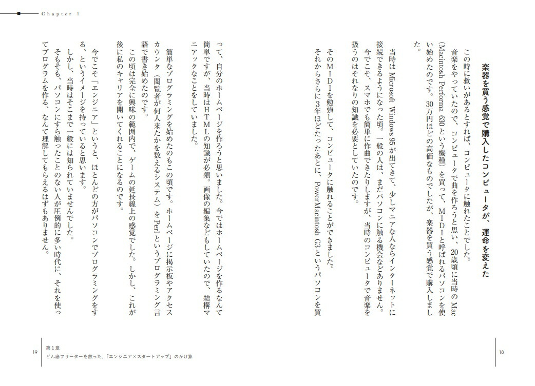 「エンジニア×スタートアップ」こそ、最高のキャリアである[菊本久寿]