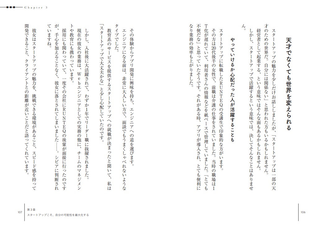 「エンジニア×スタートアップ」こそ、最高のキャリアである[菊本久寿]