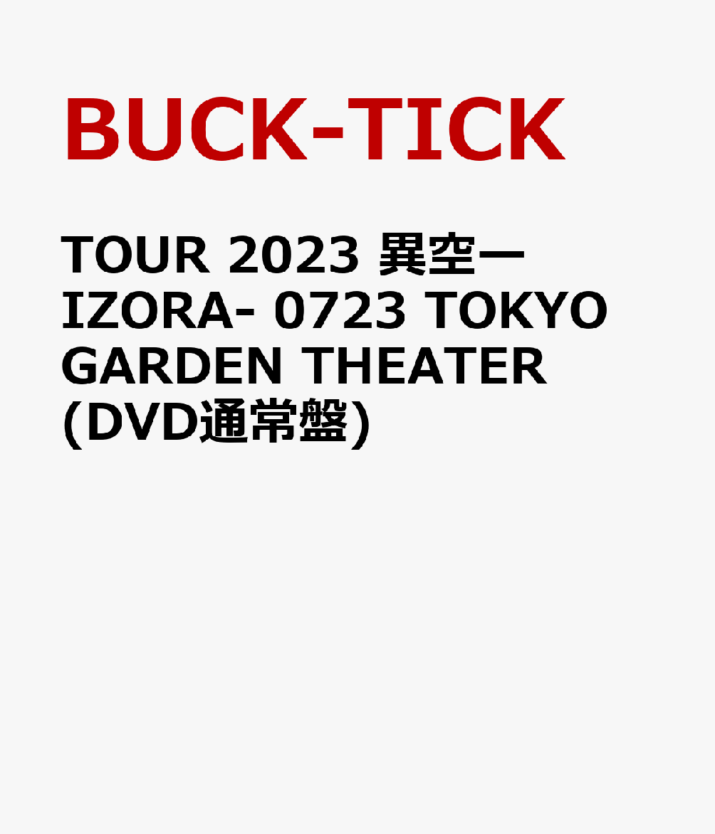 定期お届け便 BUCK-TICK 悪魔とフロイト DVD/CD - DVD/ブルーレイ