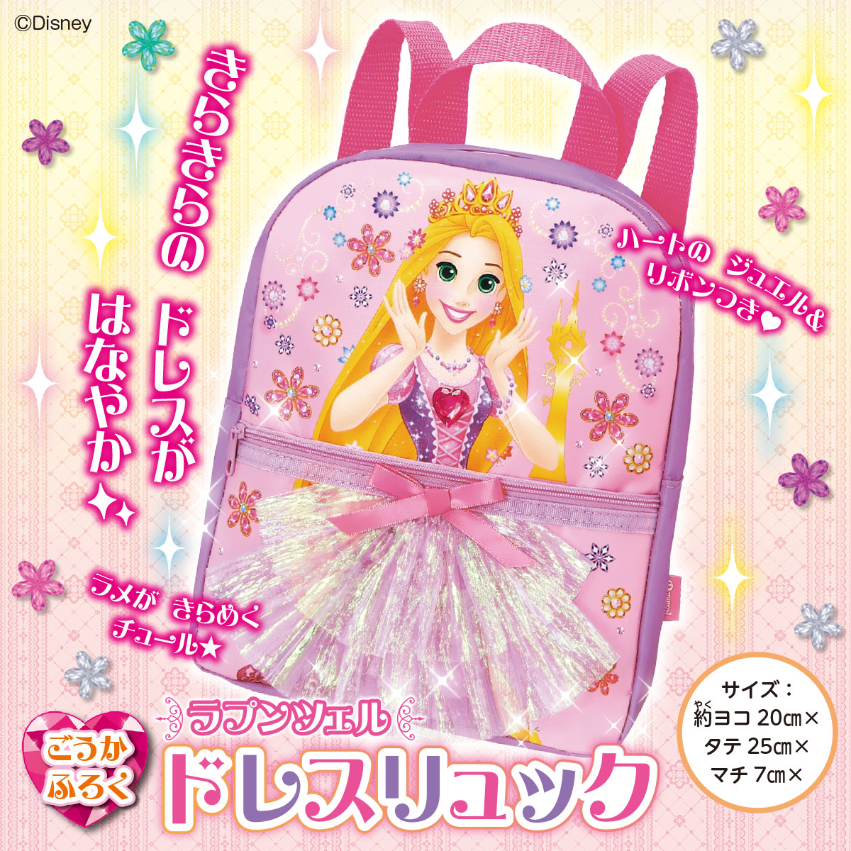 ラプンツェルページです♡ 塔の上のラプンツェル スペシャルブック （学研ディズニームック