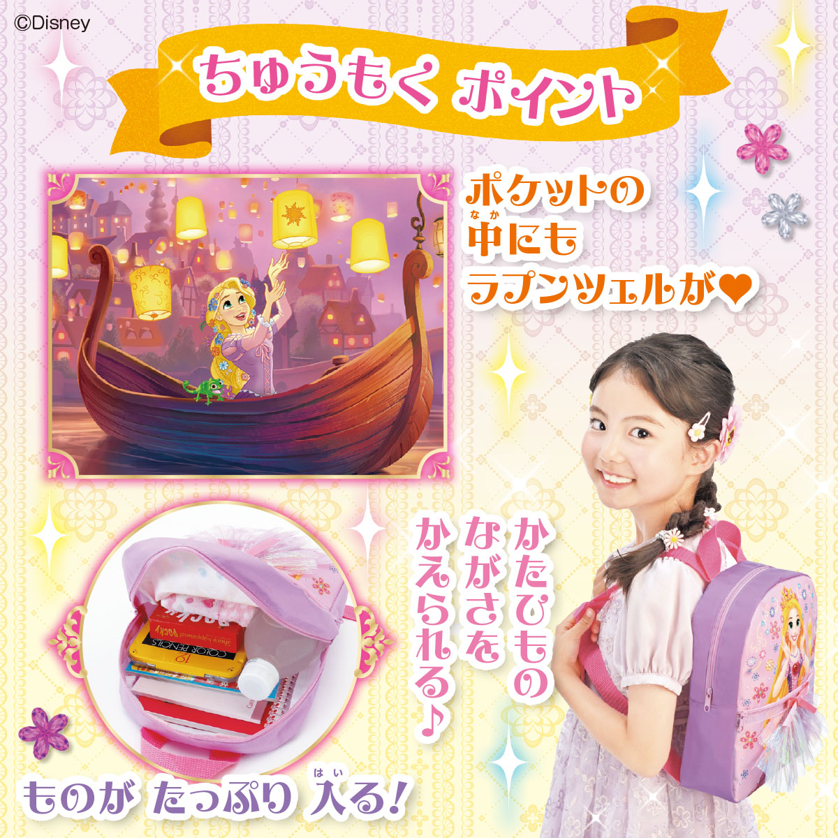 塔の上のラプンツェル スペシャルブック （学研ディズニームック
