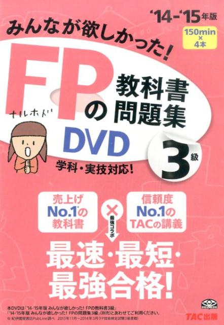 売り直営FPの教科書問題集 学科実技対応　2級DVD TAC その他