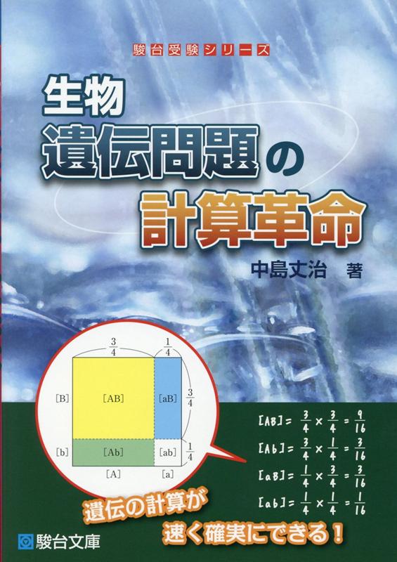 楽天ブックス 生物 遺伝問題の計算革命 本