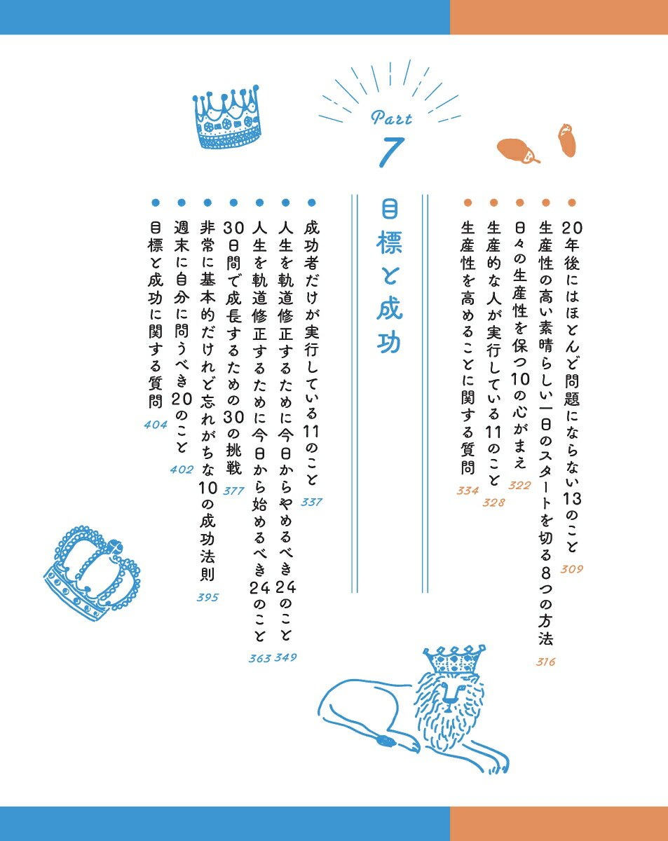 楽天ブックス 誰でもできるけれど見過ごしがちな 幸せに近づく1000のリスト 9784799327777 本