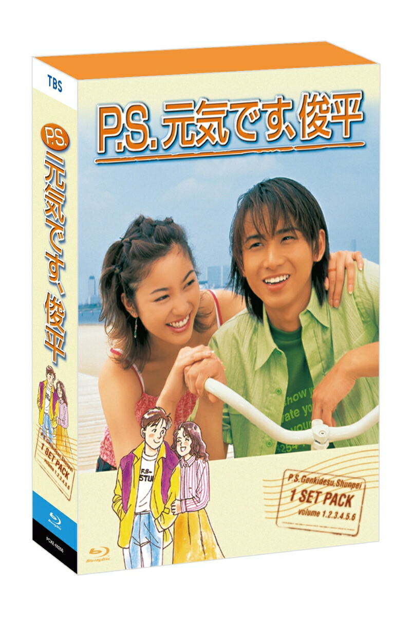 ブックス: ドラマ「P.S. 元気です、俊平」Blu-ray BOX【Blu-ray】 - 堂本光一 - 4524135127778 : DVD