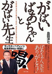 楽天ブックス がばいばあちゃんとがばい先生 島田洋七 本