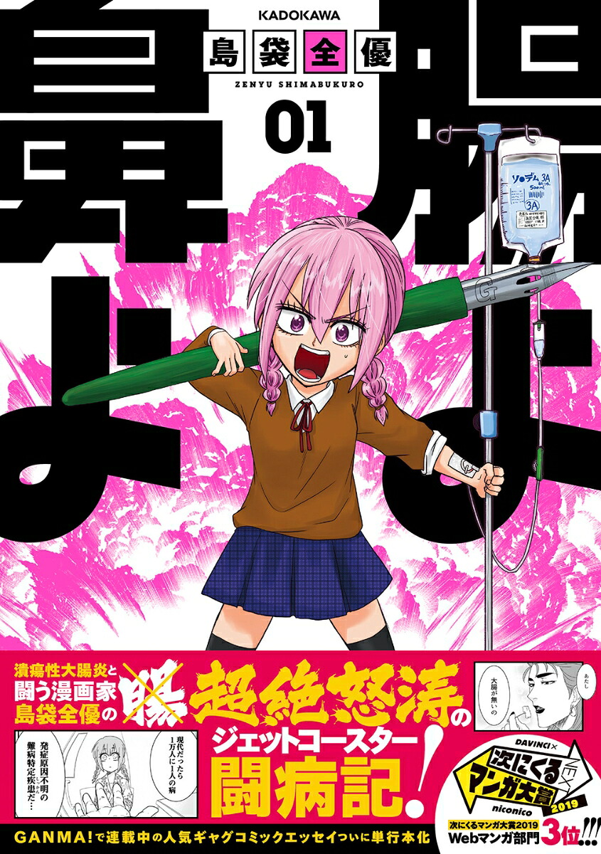 腸よ鼻よ01[島袋全優]