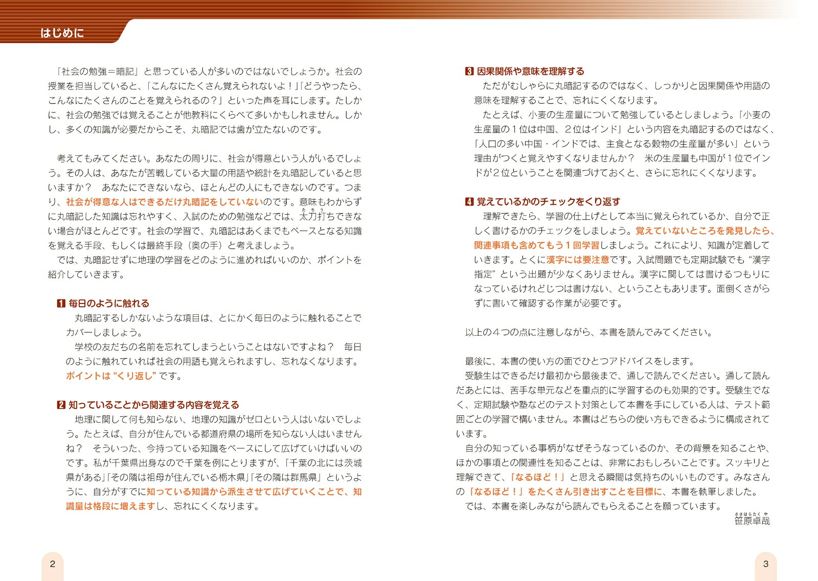 楽天ブックス 改訂版 中学地理が面白いほどわかる本 笹原 卓哉 本