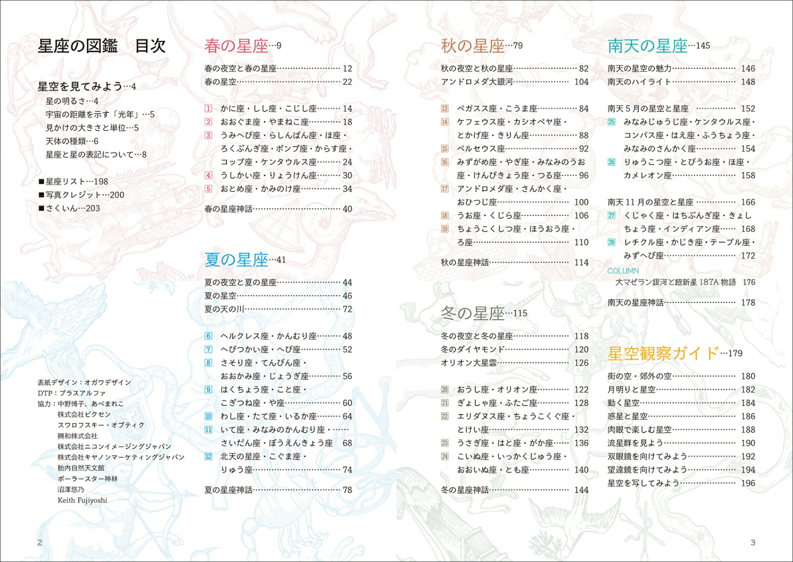 楽天ブックス 星座の図鑑 星座の探し方と神話がわかる 沼澤 茂美 本