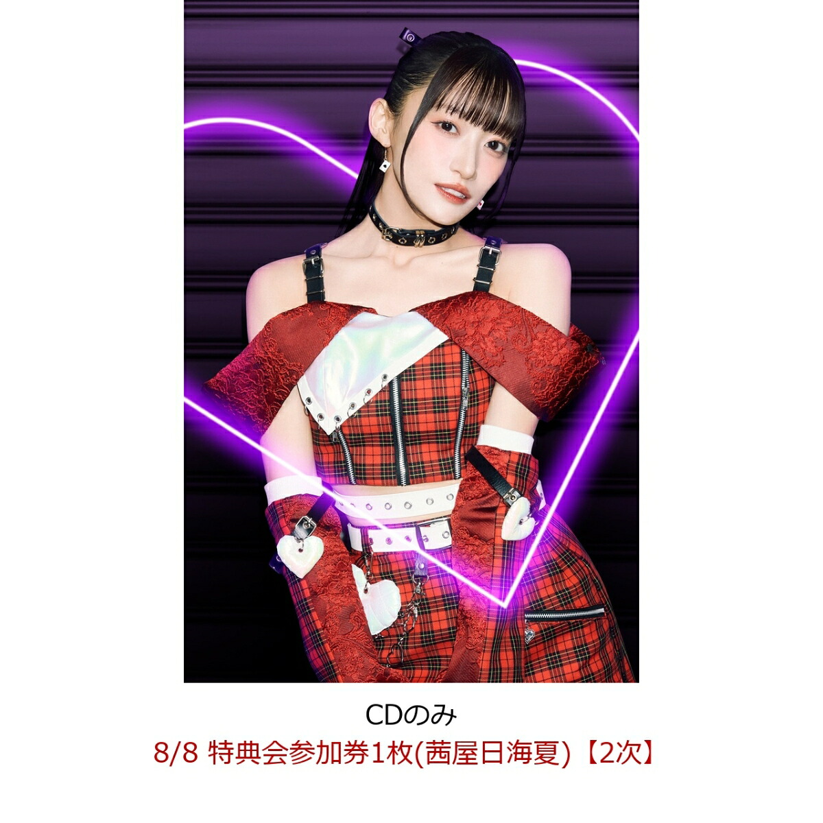 【楽天ブックス限定先着特典】【クレジットカード決済限定】【イベント対象】Welcometoあざとさワールド(CDのみ)(8/8特典会参加券1枚(茜屋日海夏)【2次】)[i☆Ris]