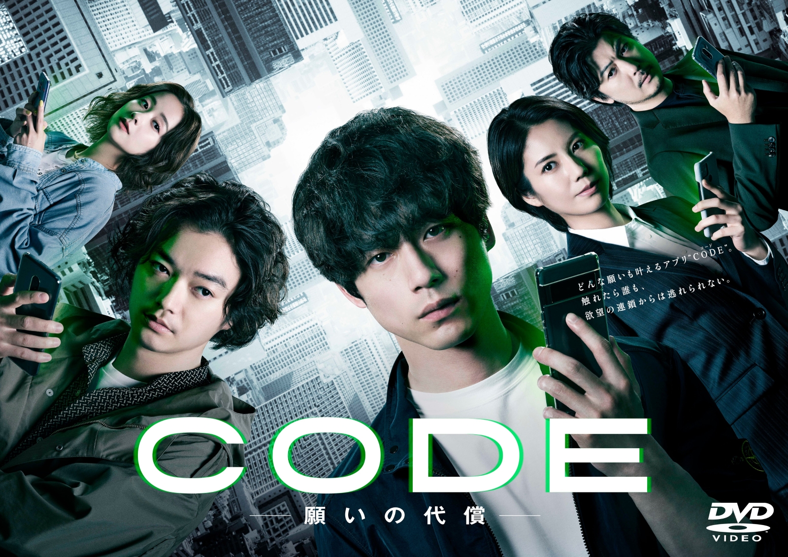 楽天ブックス: CODE-願いの代償ー DVD-BOX - 坂口健太郎