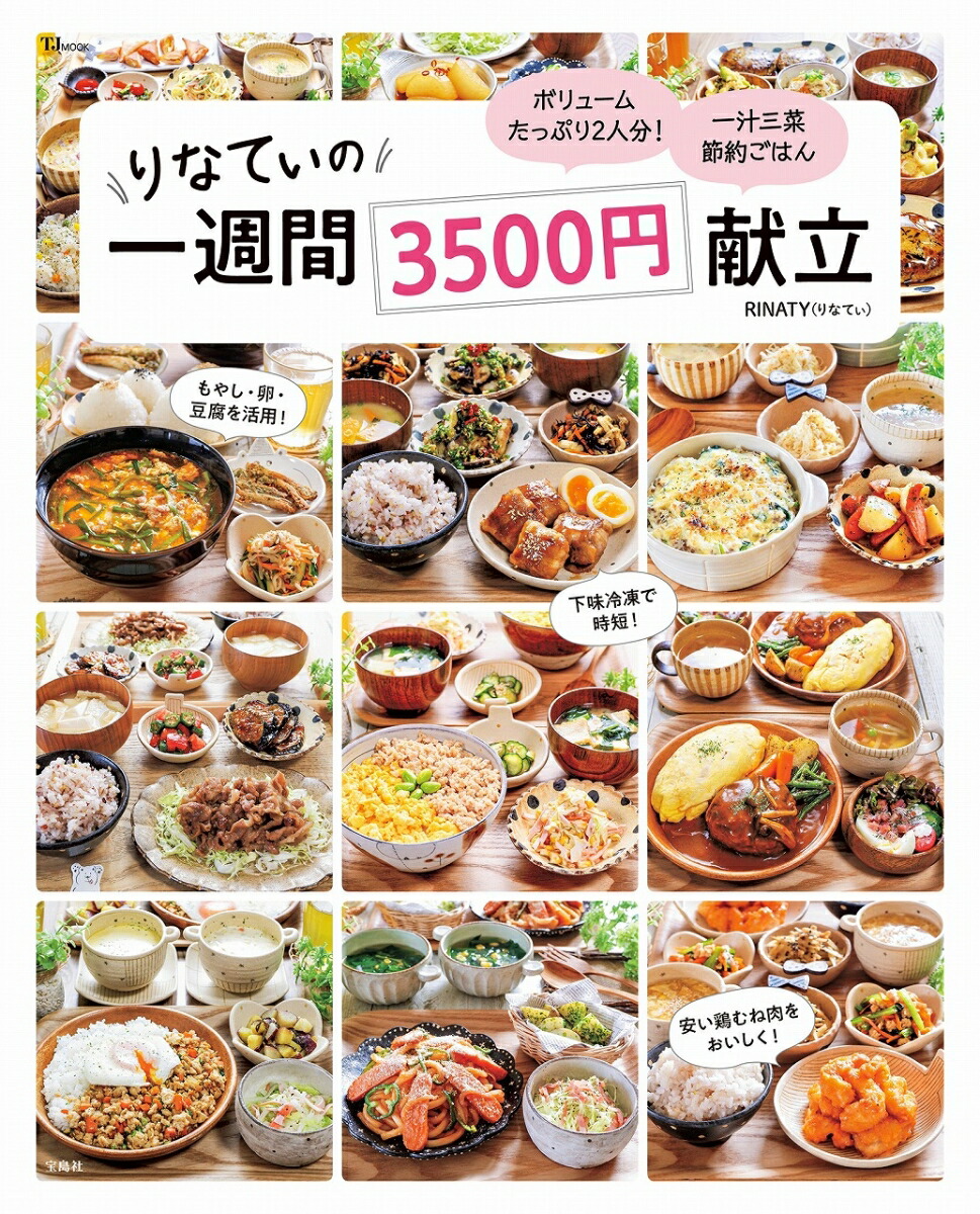 ��ʤƤ���1����3500�߸�Ω��TJMOOK��[RINATY]