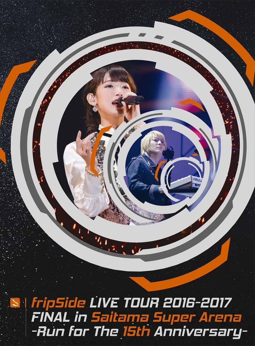 fripSide LIVE TOUR 2016-2017 FINAL in Saitama Super Arena -Run for the 15th Anniversary-(初回限定版type-B)【Blu-ray】画像