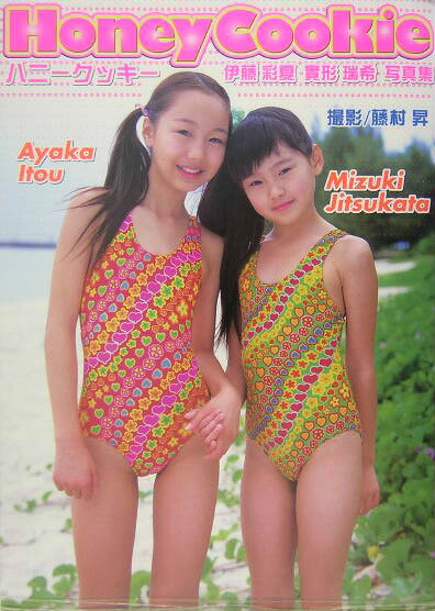 楽天ブックス: ハニ-クッキ- - 伊藤彩夏實形瑞希写真集 - 藤村昇