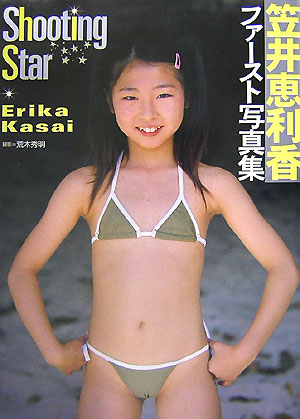 楽天ブックス: Shooting star - 笠井恵利香ファースト写真集 - 荒木秀明 - 9784778104528 : 本