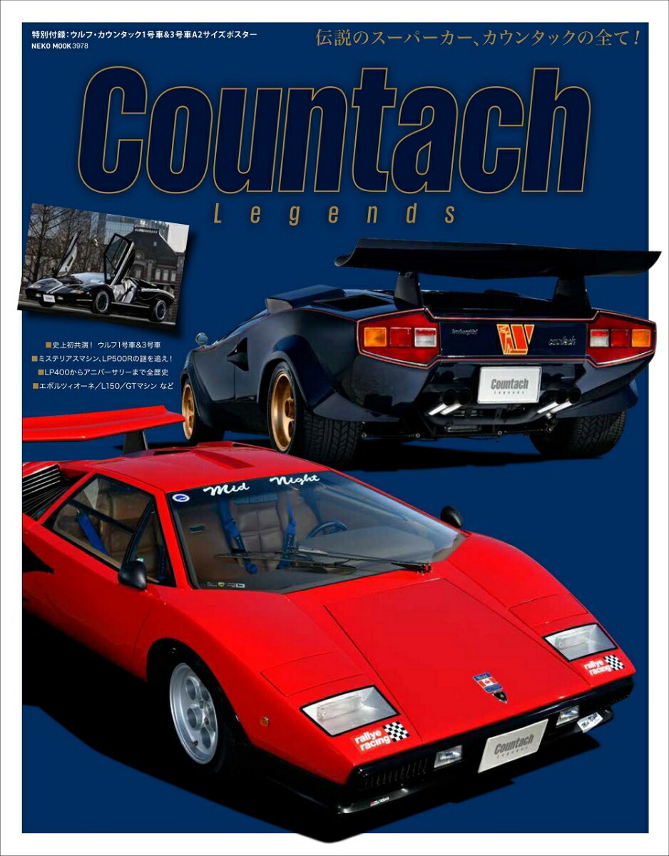 COUNTACHLEGENDS