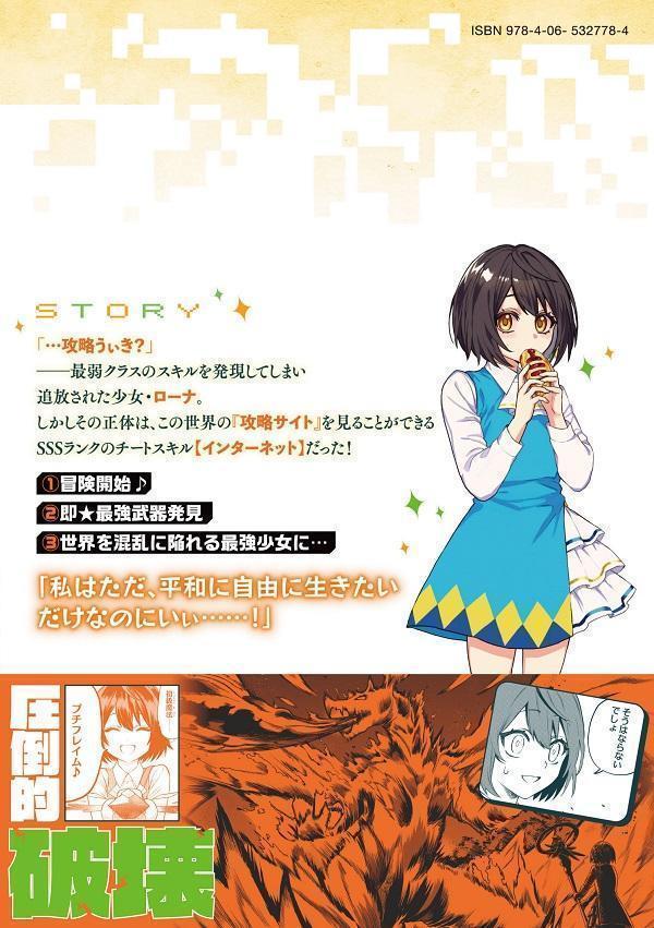 楽天ブックス: 世界最強の魔女、始めました ～私だけ『攻略サイト』を見れる世界で自由に生きます～（1） - 戸賀 環