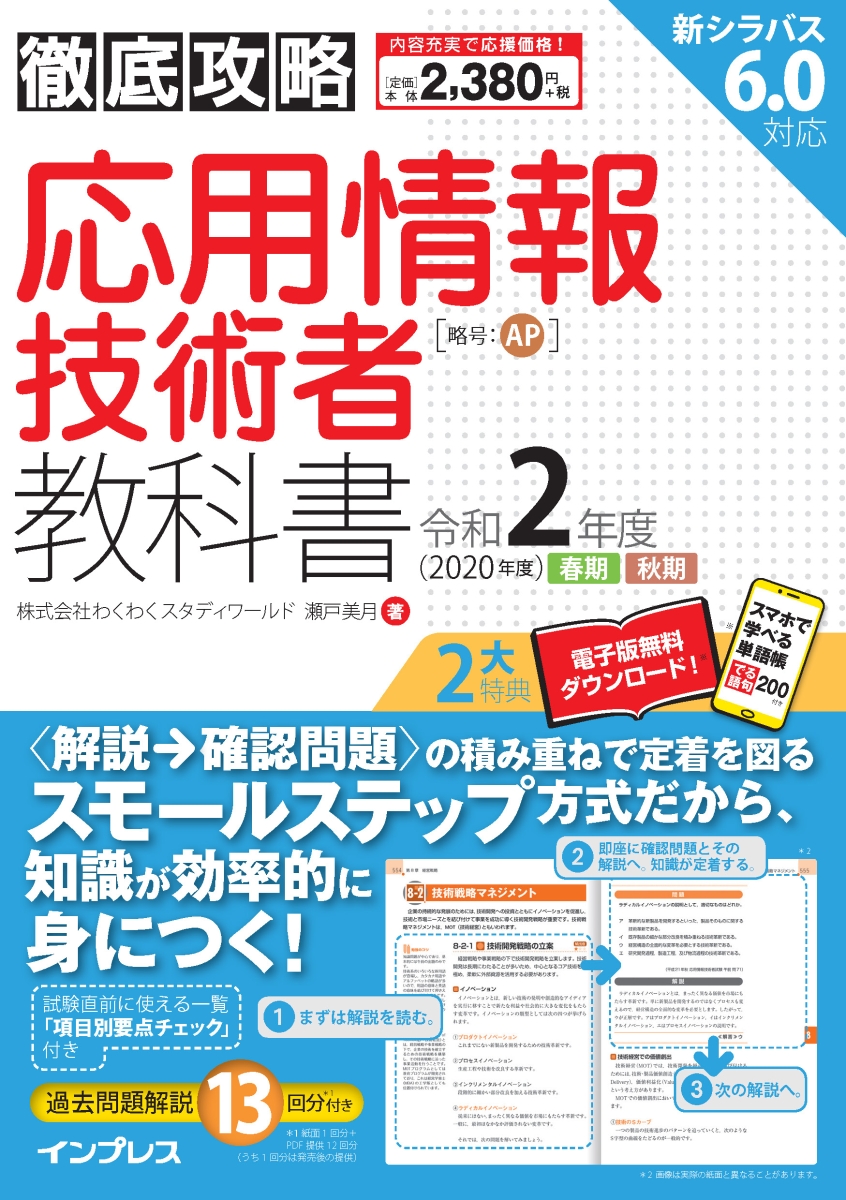 楽天ブックス 徹底攻略応用情報技術者教科書 令和2年度 瀬戸美月 本