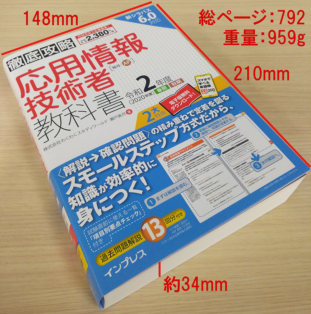 楽天ブックス 徹底攻略応用情報技術者教科書 令和2年度 瀬戸美月 本