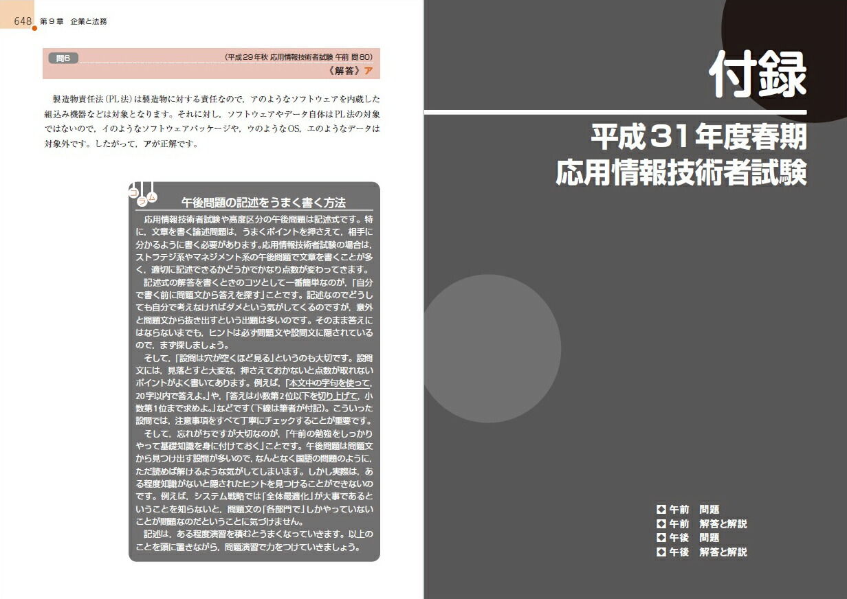 楽天ブックス 徹底攻略応用情報技術者教科書 令和2年度 瀬戸美月 本