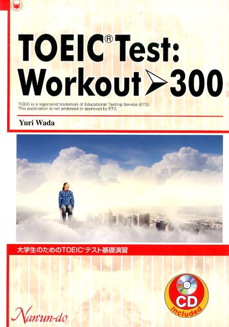 楽天ブックス: 大学生のためのTOEICテスト基礎演習 - 和田ゆり