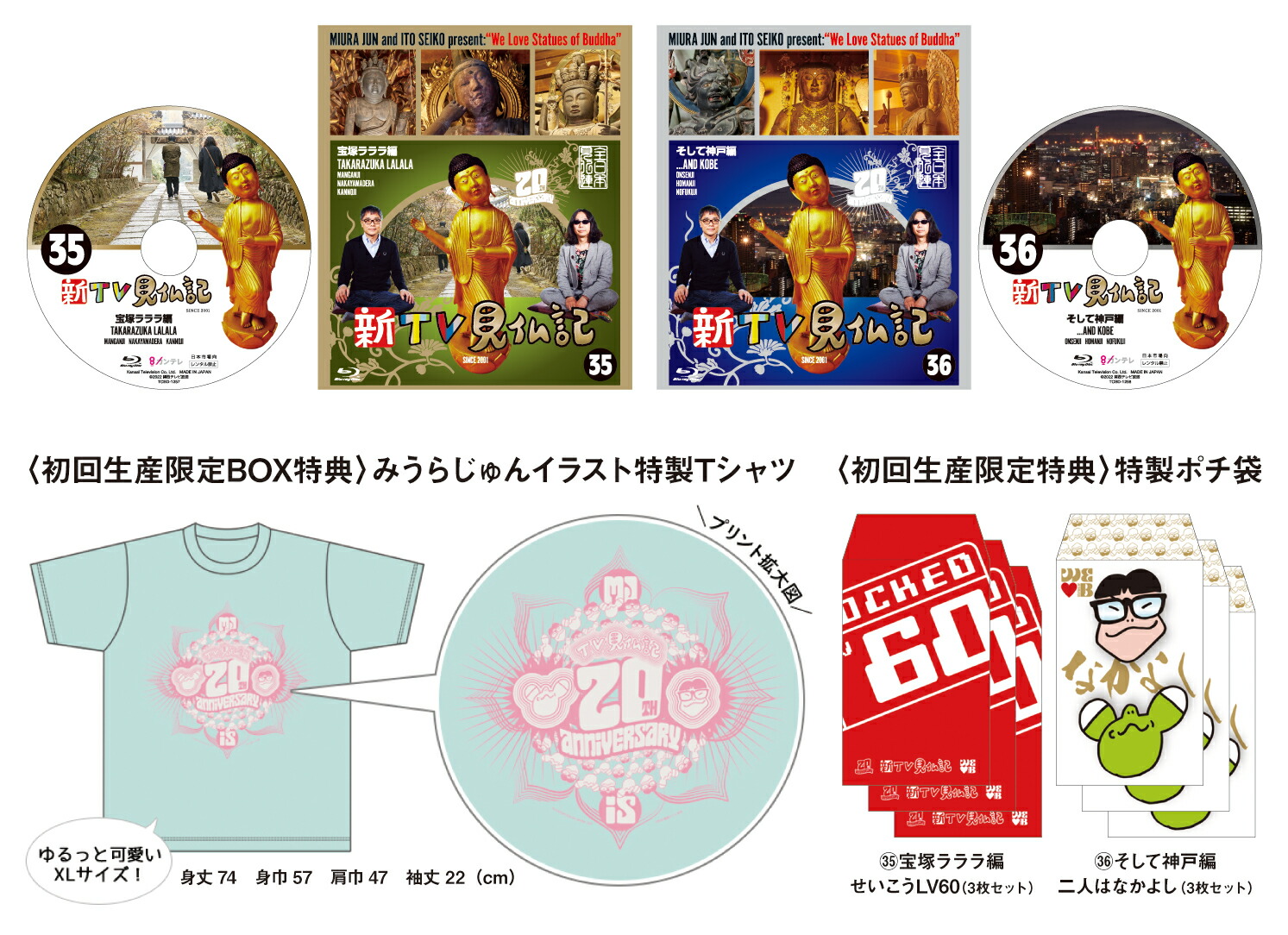 楽天ブックス: TV見仏記20周年記念 みうらじゅんイラスト特製Tシャツ＆Blu-ray2巻パック＜初回限定版＞【Blu-ray】 - みうらじゅん  - 4571519907785 : DVD