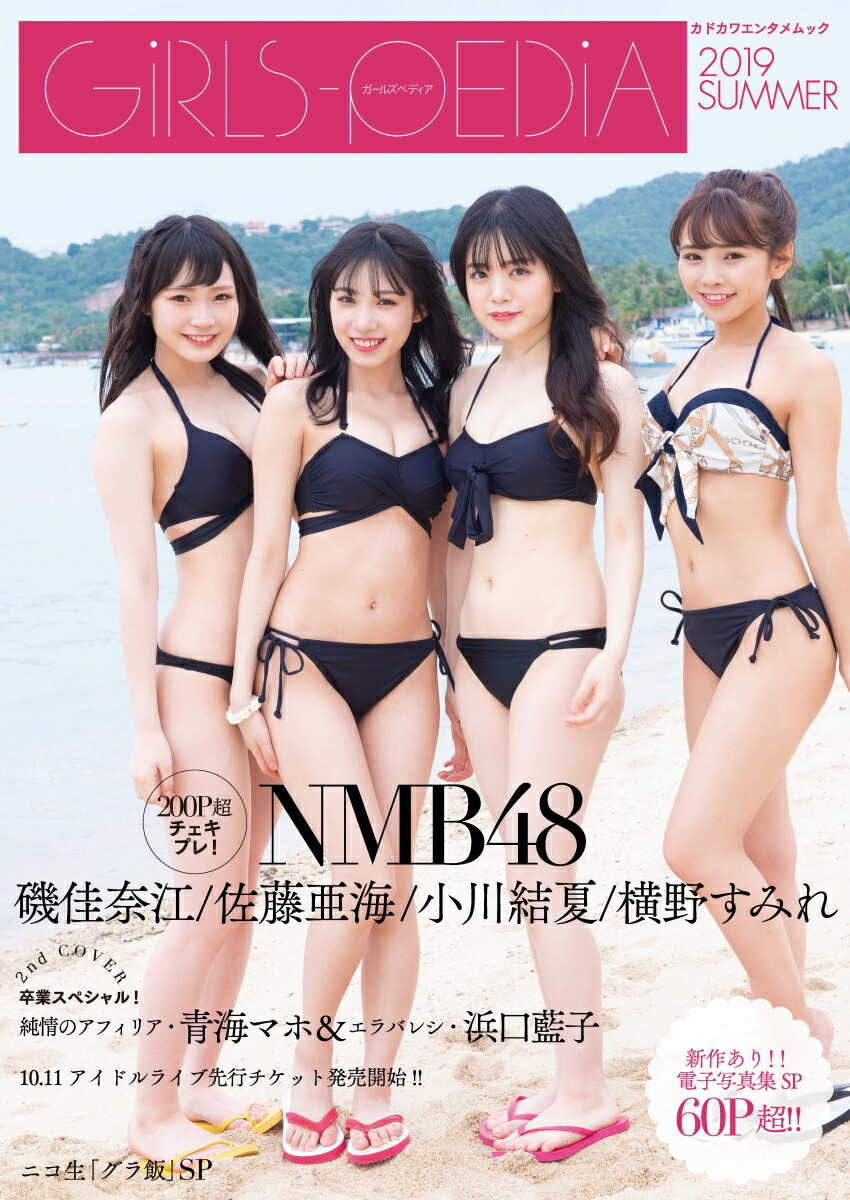 取次店 NMB48 GIRLS-PEDIA 2020 SUMMER 購入特典生写真 7種 | www