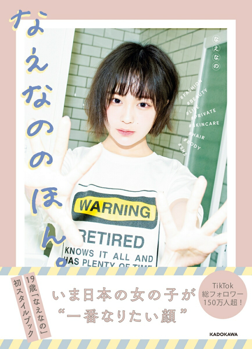 楽天ブックス なえなののほん なえなの 本