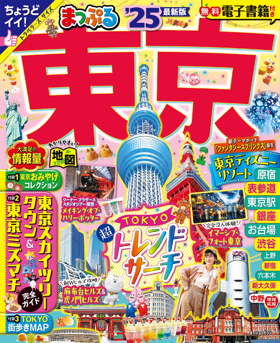 まっぷる 沖縄'25 最新版 トラベラーズサイズ 最大65％オフ！ - 地図 