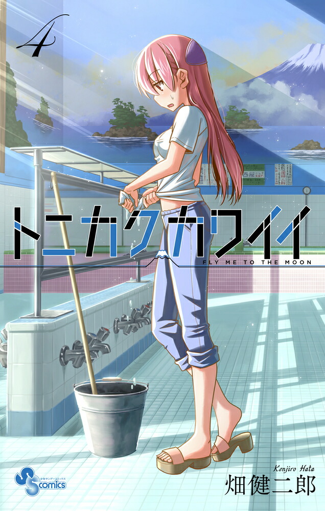トニカクカワイイ（4）画像