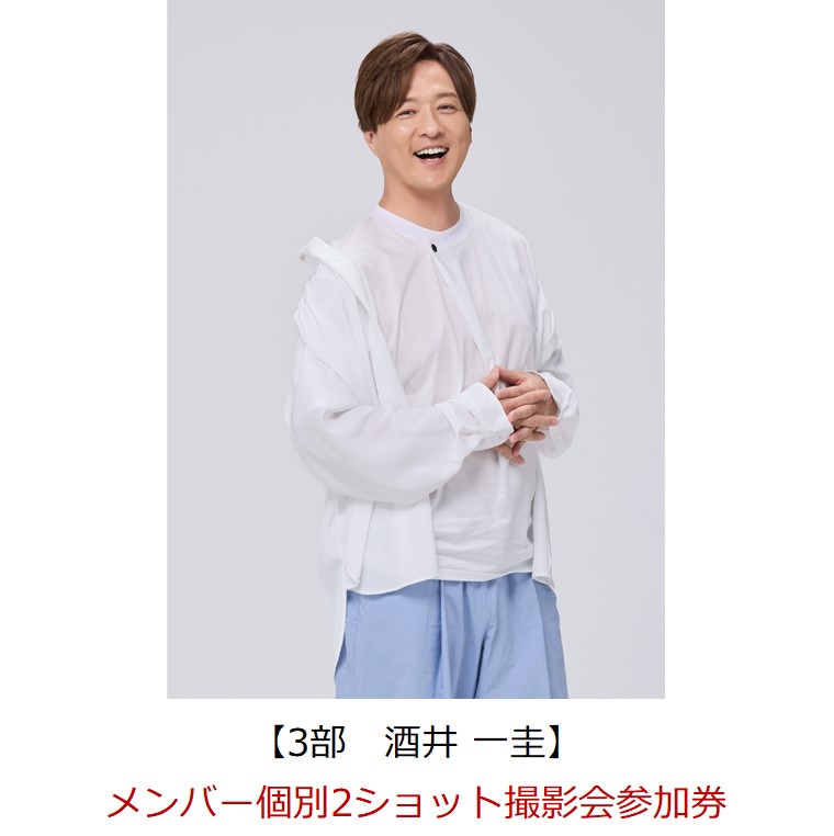 純烈アルバムCD2枚 2ショット撮影券 酒井一圭 大阪【7部 私服B