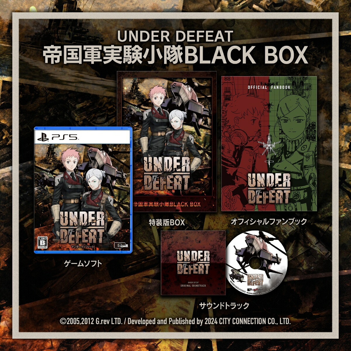 ブックス: 【ブックス限定特典+特典】UNDER DEFEAT特装版 帝国軍実験小隊 BLACK BOX PS5版(マグネット+【予約外付特典】ミニガイドブック) - PS5 - 4571442047787 : ゲーム