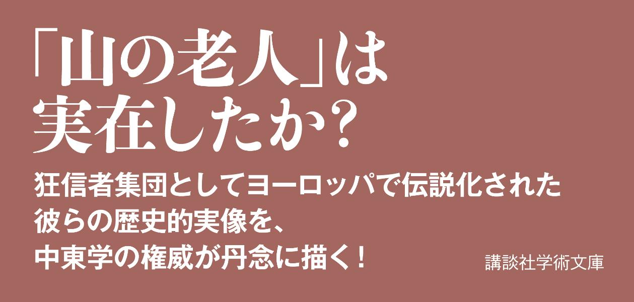 楽天ブックス 暗殺教団 アサシン の伝説と実像 バーナード ルイス 本