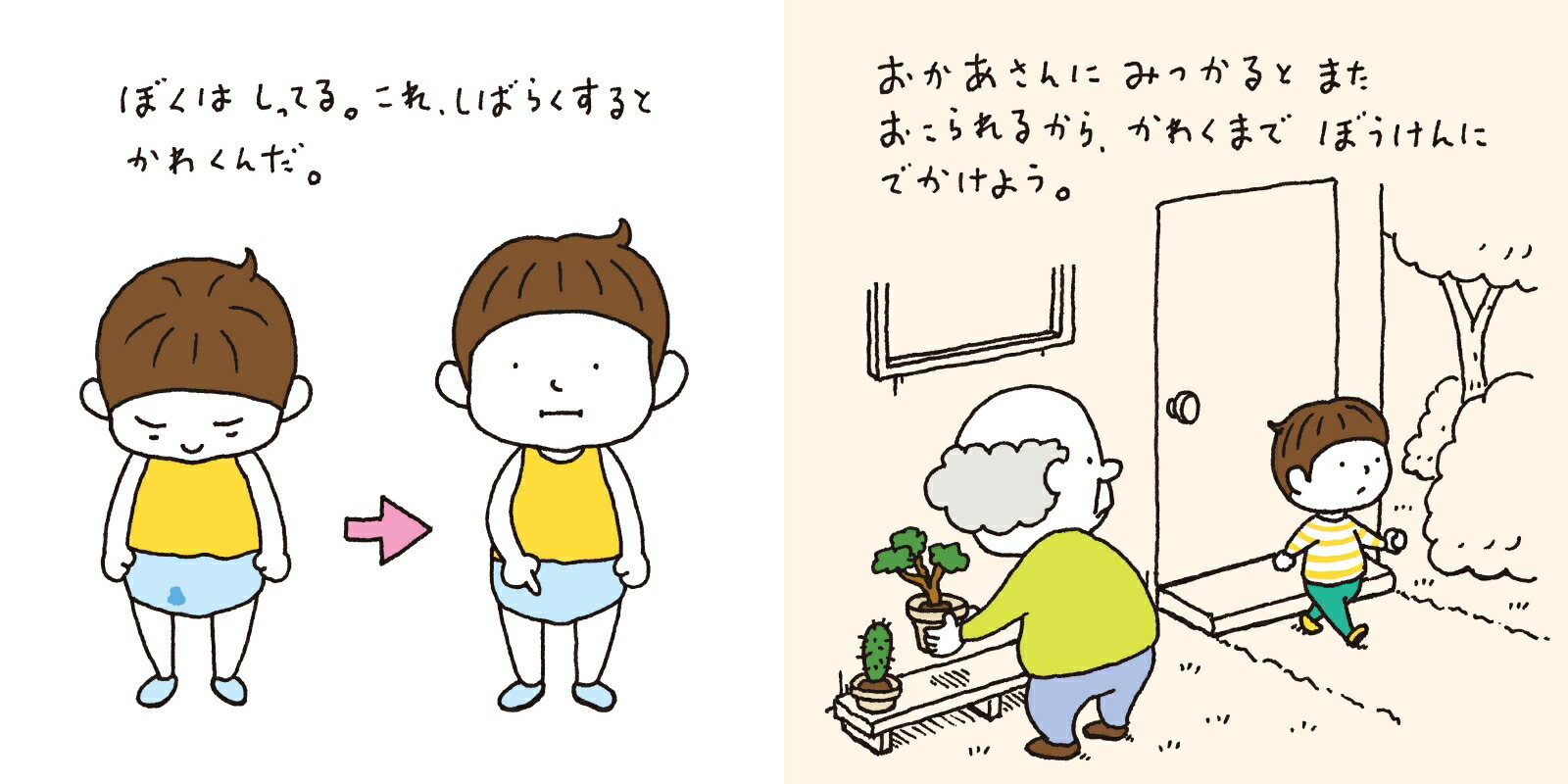 おしっこちょっぴりもれたろう [ ヨシタケ シンスケ ]