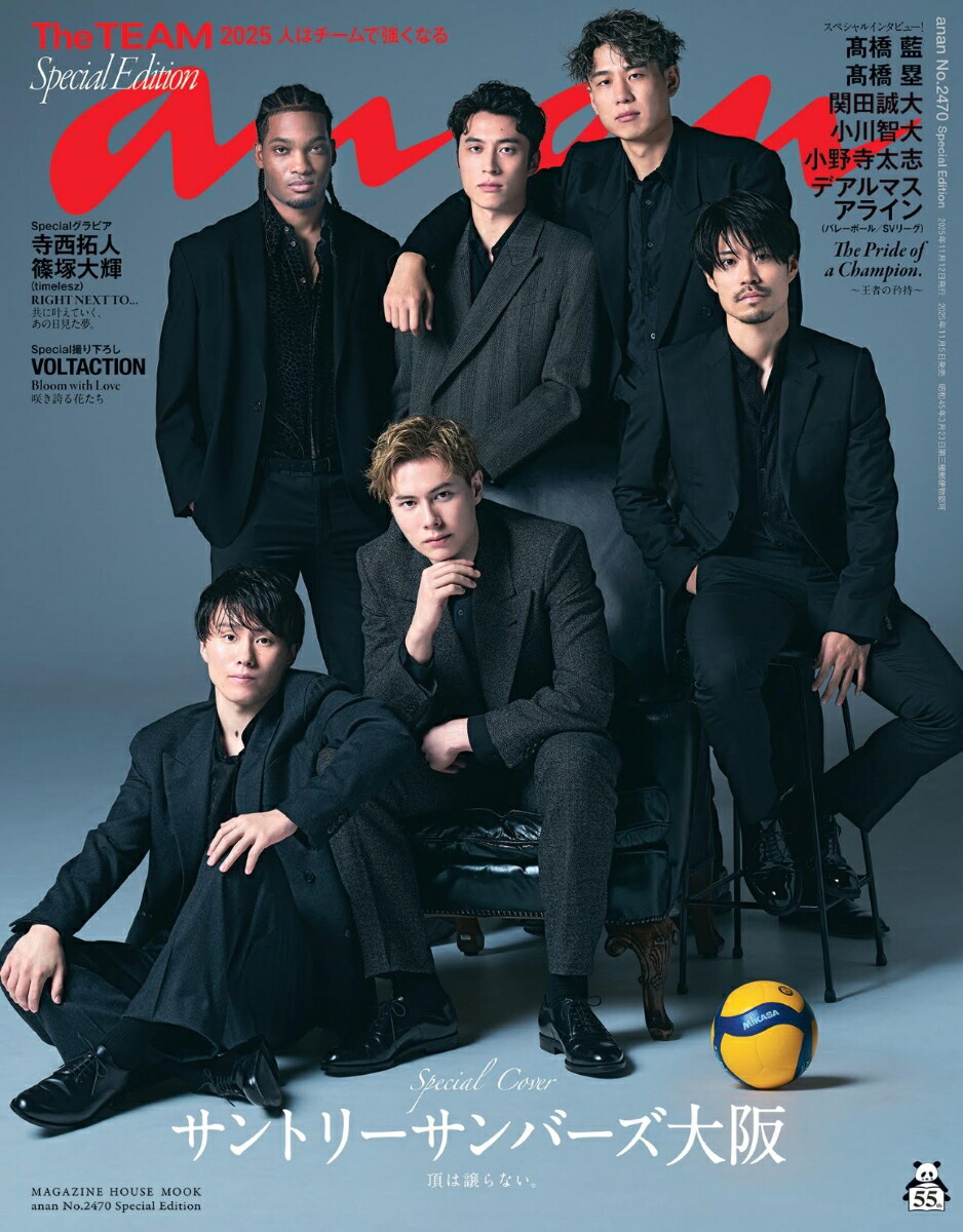 ananNo.2470SpecialEdition