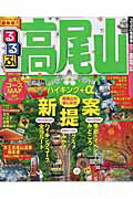 楽天ブックス: るるぶ高尾山 - 9784533107788 : 本
