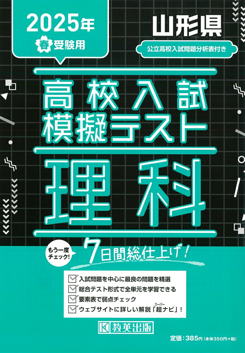 楽天市場】高校入試5科モギテスト : 参考書専門店 ブックスドリーム