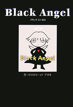 Blackangel[�������������Υ�����]
