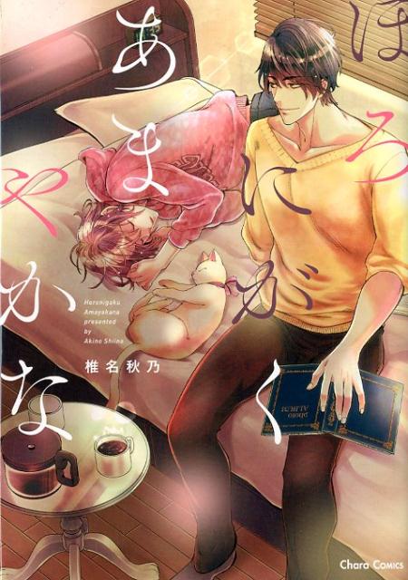 ۤˤޤ䤫ʡCHARAߥå[̾ǵ]