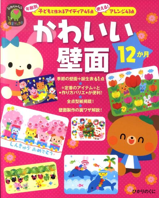 全商品オープニング価格 壁面 誕生日 季節 制作キッド abamedyc.com