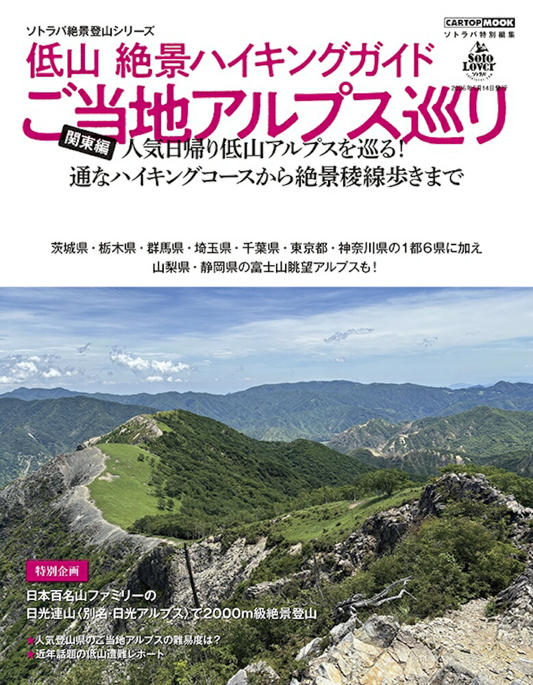 楽天ブックス: 低山 絶景ハイキングガイド 関東編 - 交通