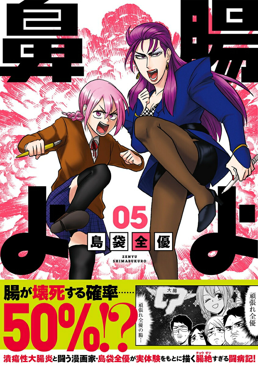 腸よ鼻よ05[島袋全優]