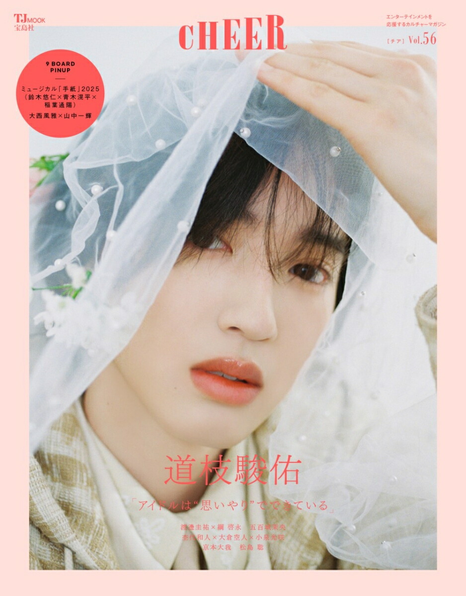 CHEERVol.56TJMOOK