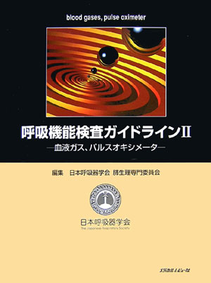 Amazon.co.jp: 新 呼吸器専門医テキスト(改訂第2版) : 日本呼吸