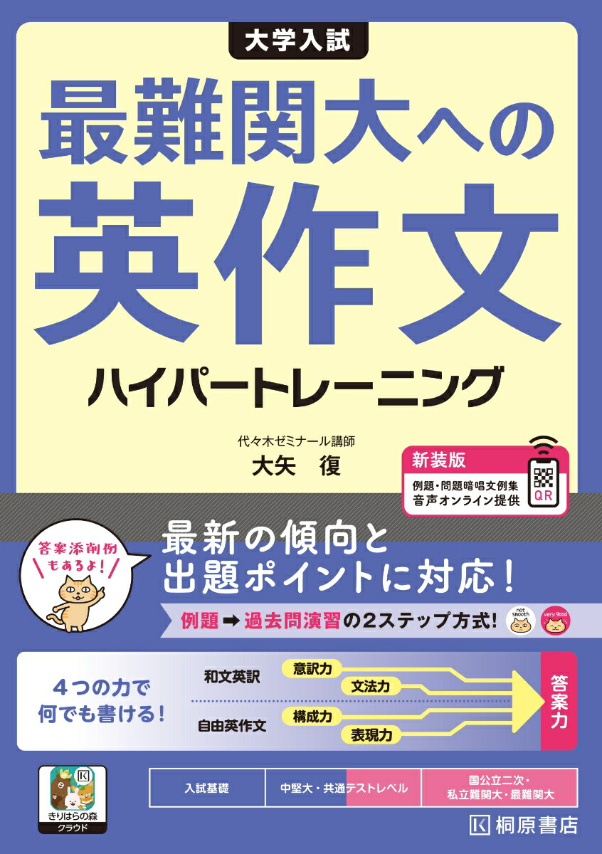 楽天ブックス: 大学入試 最難関大への英作文 ハイパートレーニング 新装版 - 大矢 復 - 9784342207792 : 本