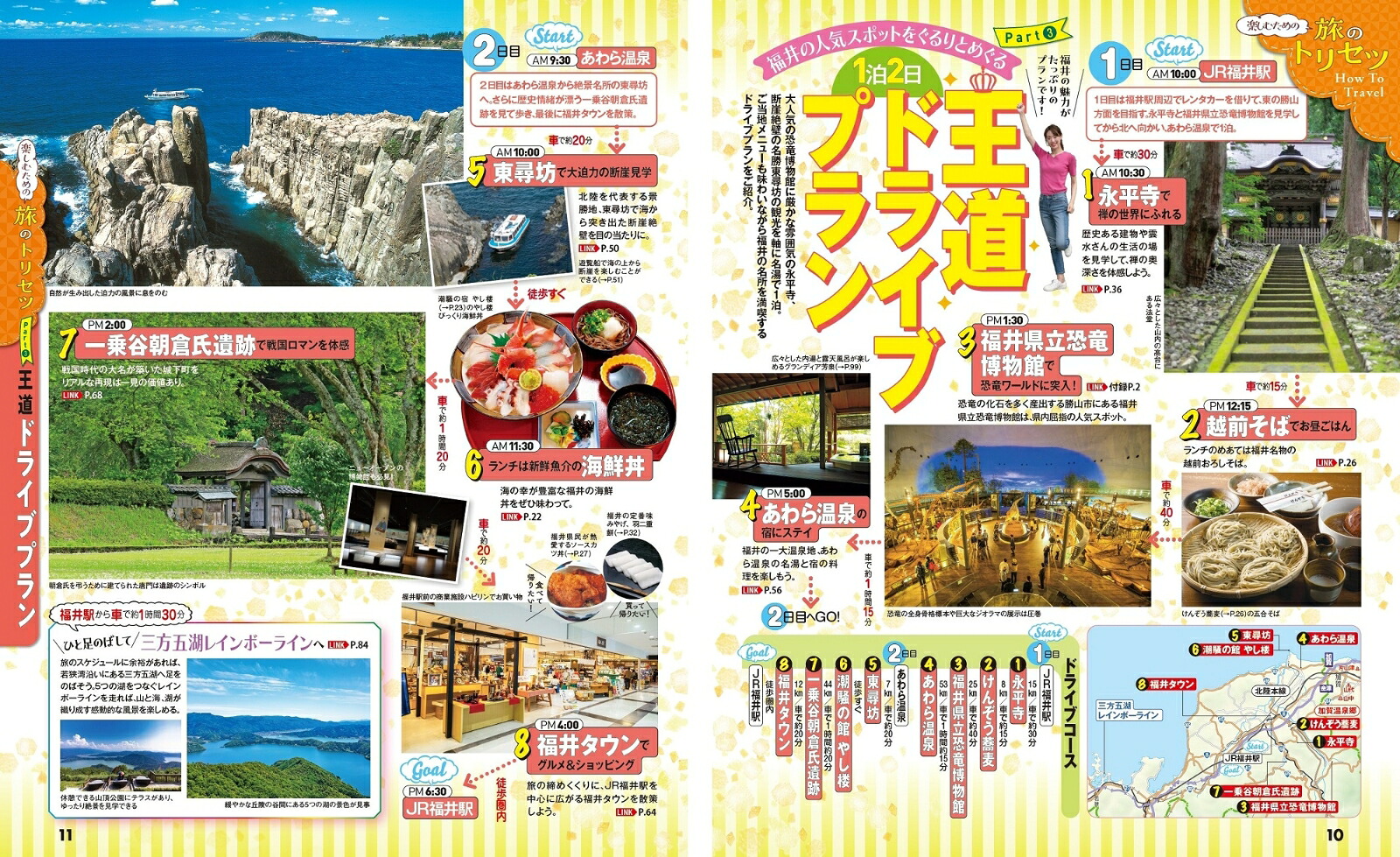 楽天ブックス: まっぷる 福井 敦賀・若狭・恐竜博物館'25 - 昭文社 旅行ガイドブック 編集部 - 9784398297792 : 本