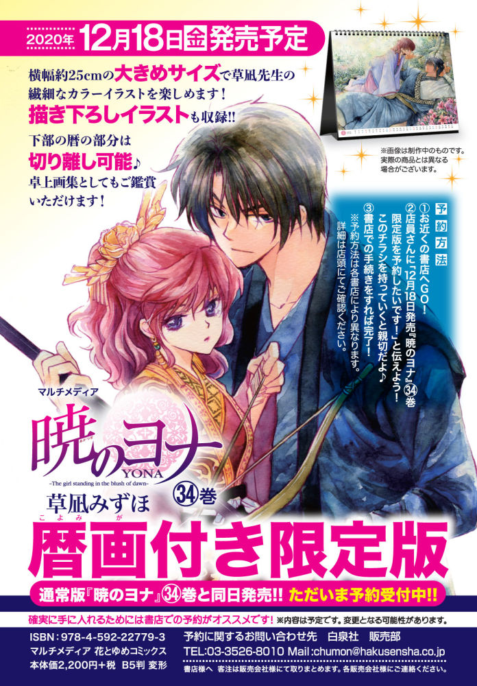 80/20クロス 暁のヨナ 1~40巻+小説版 特装版も有り | alamiah.edu.sa